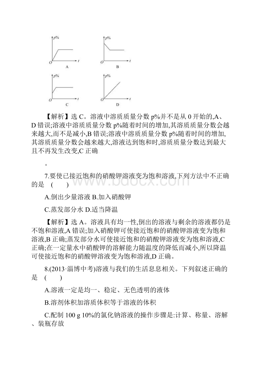 鲁教版初中化学《第三单元 溶液》测试题及标准答案.docx_第3页