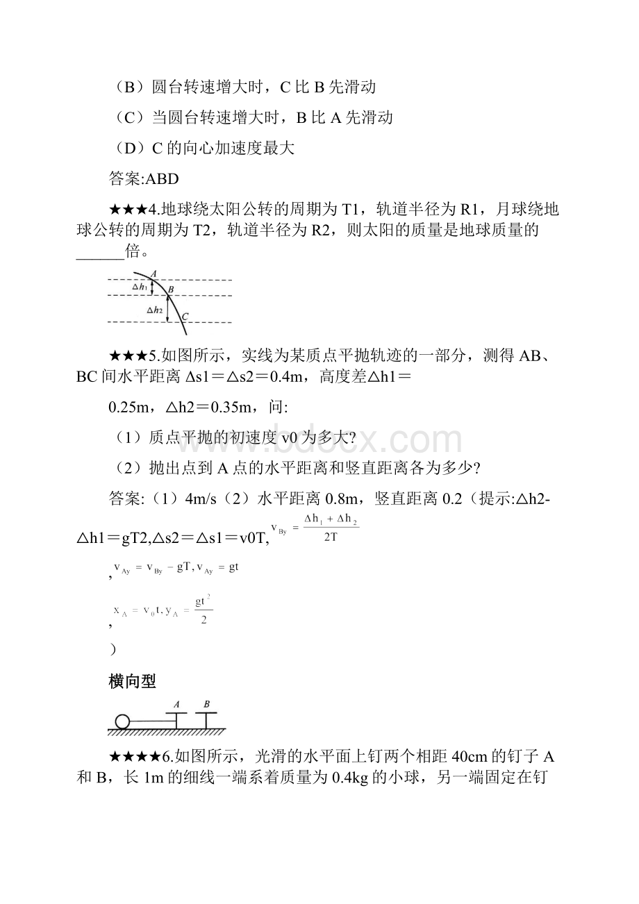 四曲线运动万有引力.docx_第2页