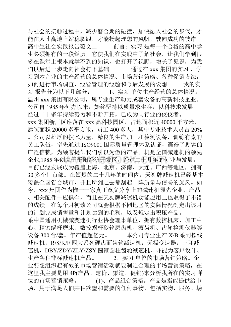 高中生社会实践报告范文.docx_第3页