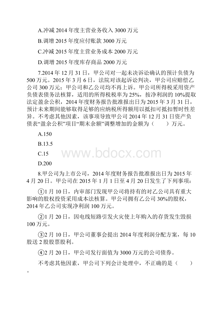 中级会计实务《》第十九章 资产负债表日后事项docx概要.docx_第3页