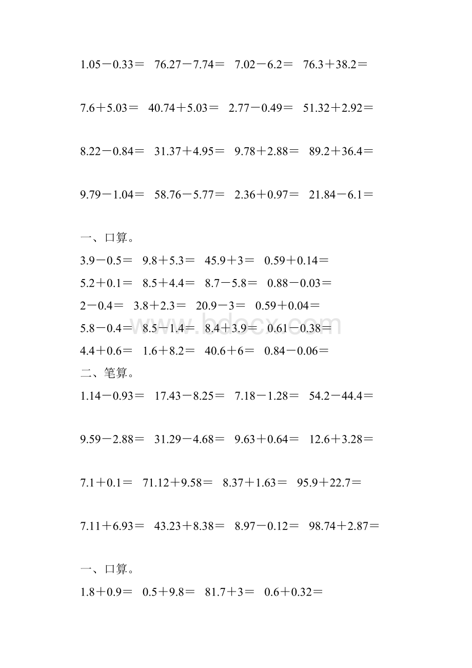 四年级数学下册小数加减法练习题精选31.docx_第2页