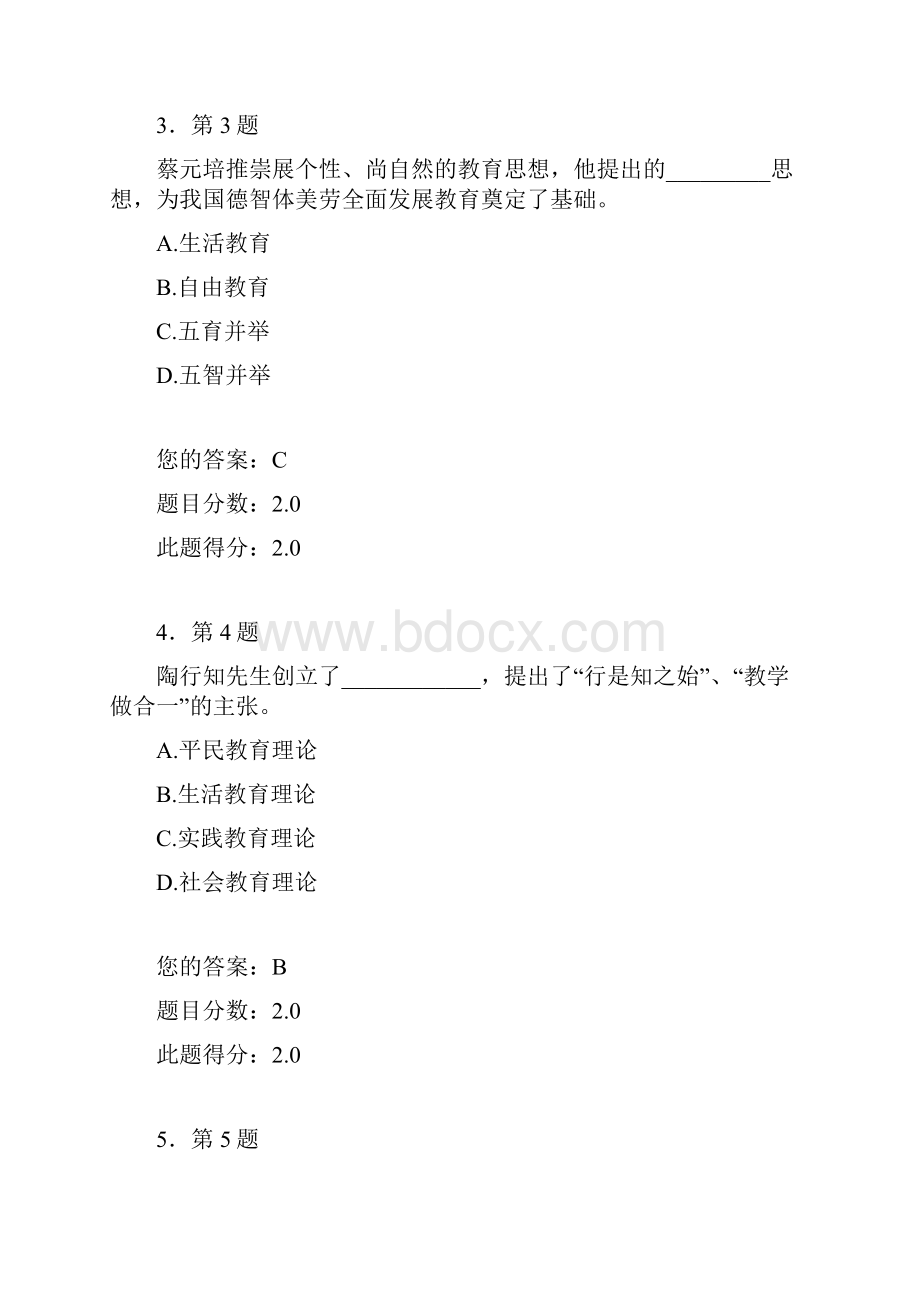 华师秋现代教育思想在线作业100分概要.docx_第2页