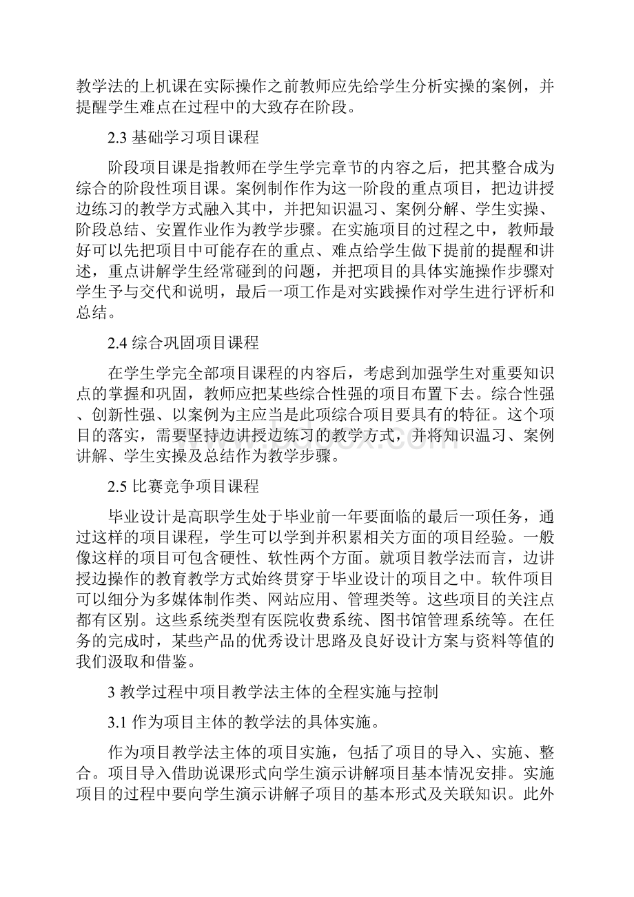 职业教育的论文3000字.docx_第2页