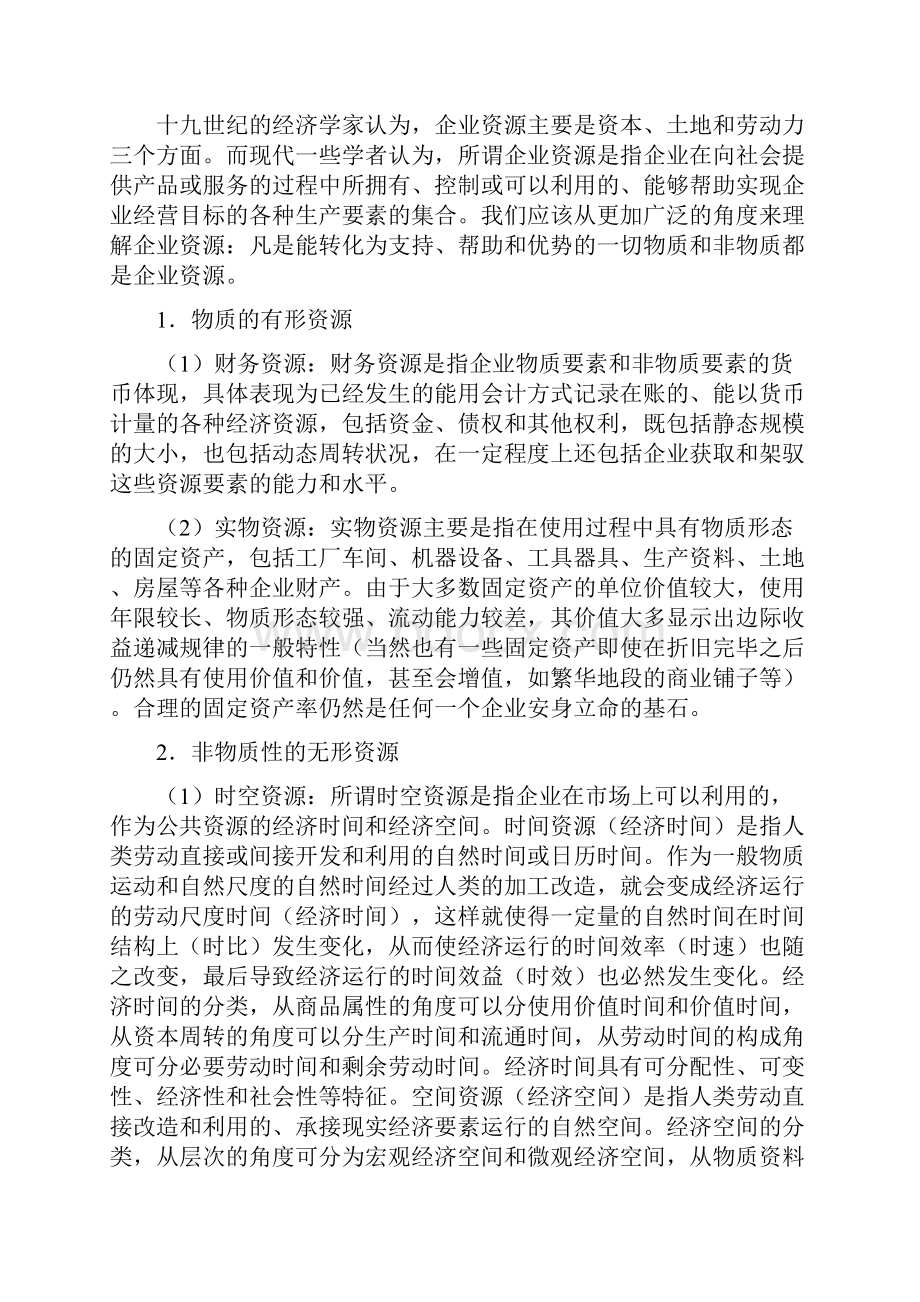 企业资源发展策划教案.docx_第3页