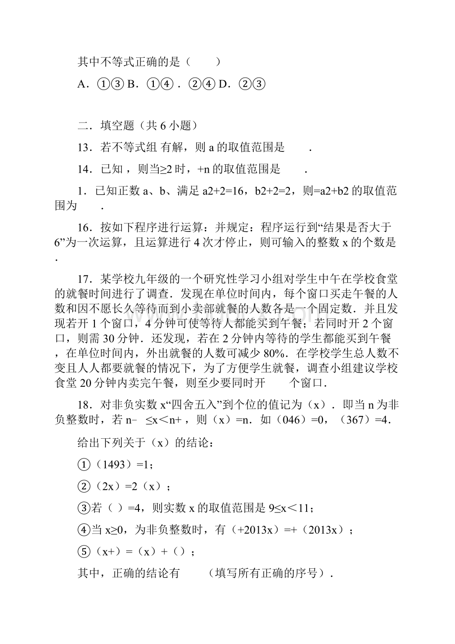 人教版七年级数学下册第9章不等式和不等式组练习B有答案.docx_第3页