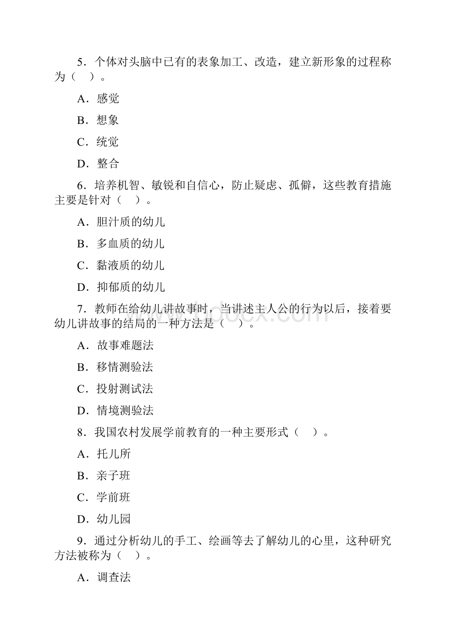 幼儿园教师招聘考试专家押题卷及答案详解2.docx_第2页