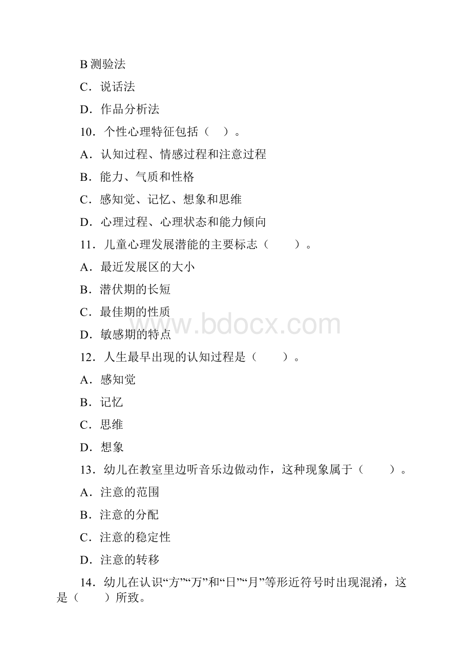 幼儿园教师招聘考试专家押题卷及答案详解2.docx_第3页