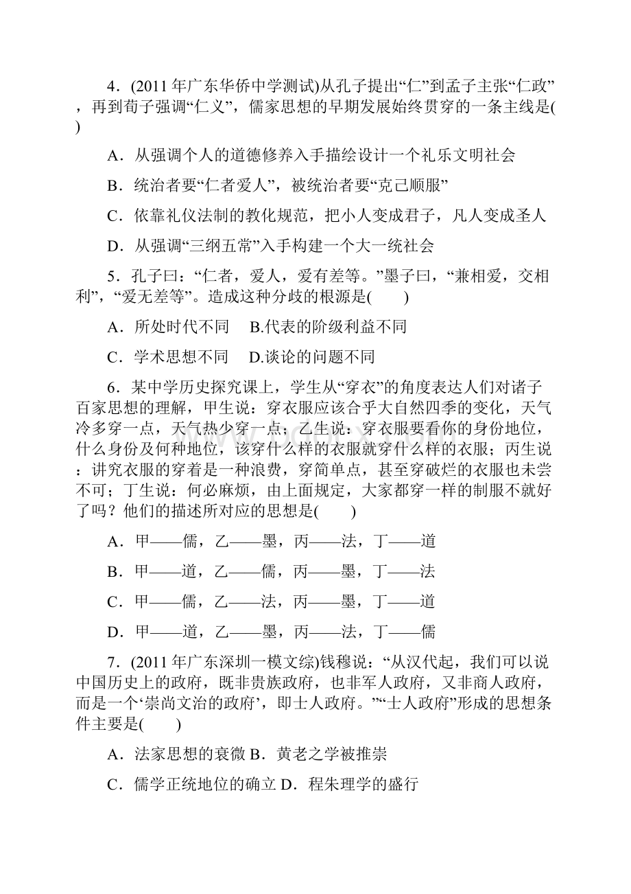 江西省届高考历史一轮复习课时训练 第十三单元中国古代的思想与科技.docx_第2页