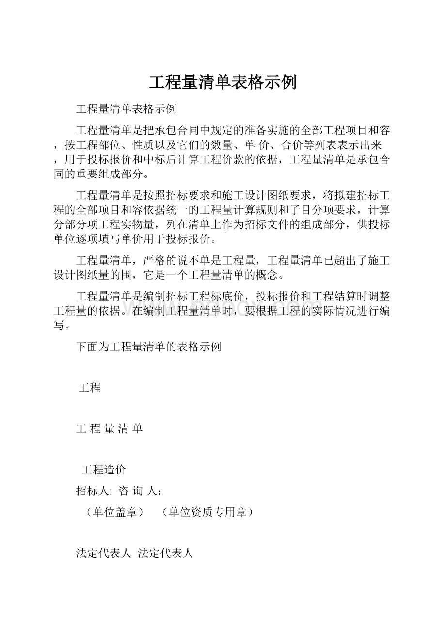 工程量清单表格示例.docx