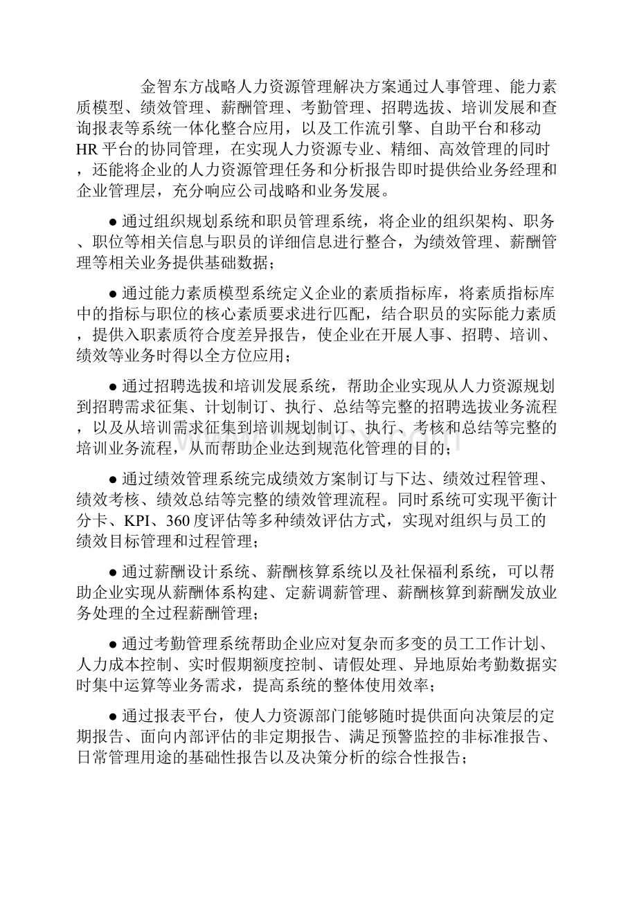 酒店企业人力资源管理系统解决方案.docx_第3页