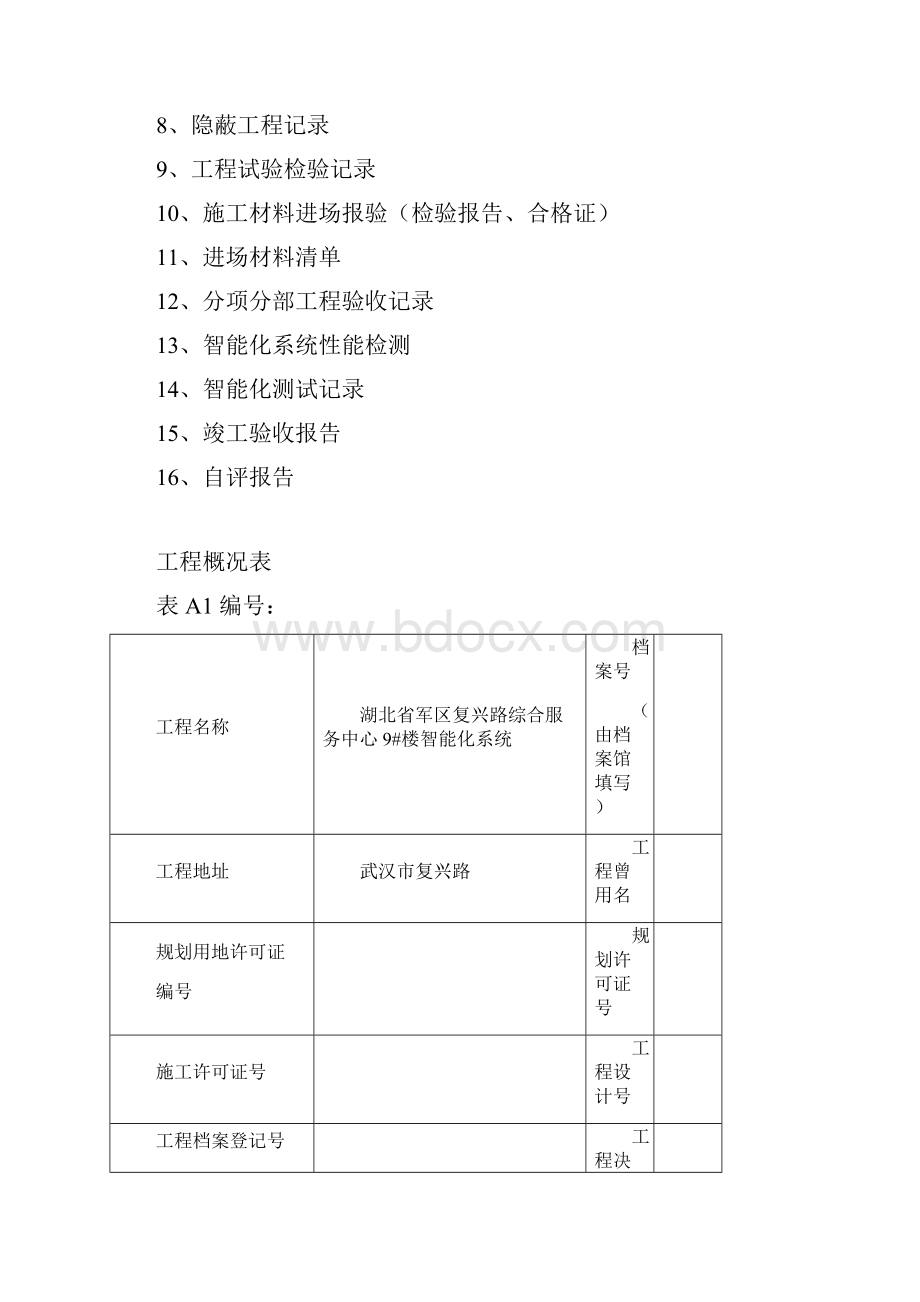 弱电安防工程完整版竣工报验资料.docx_第2页