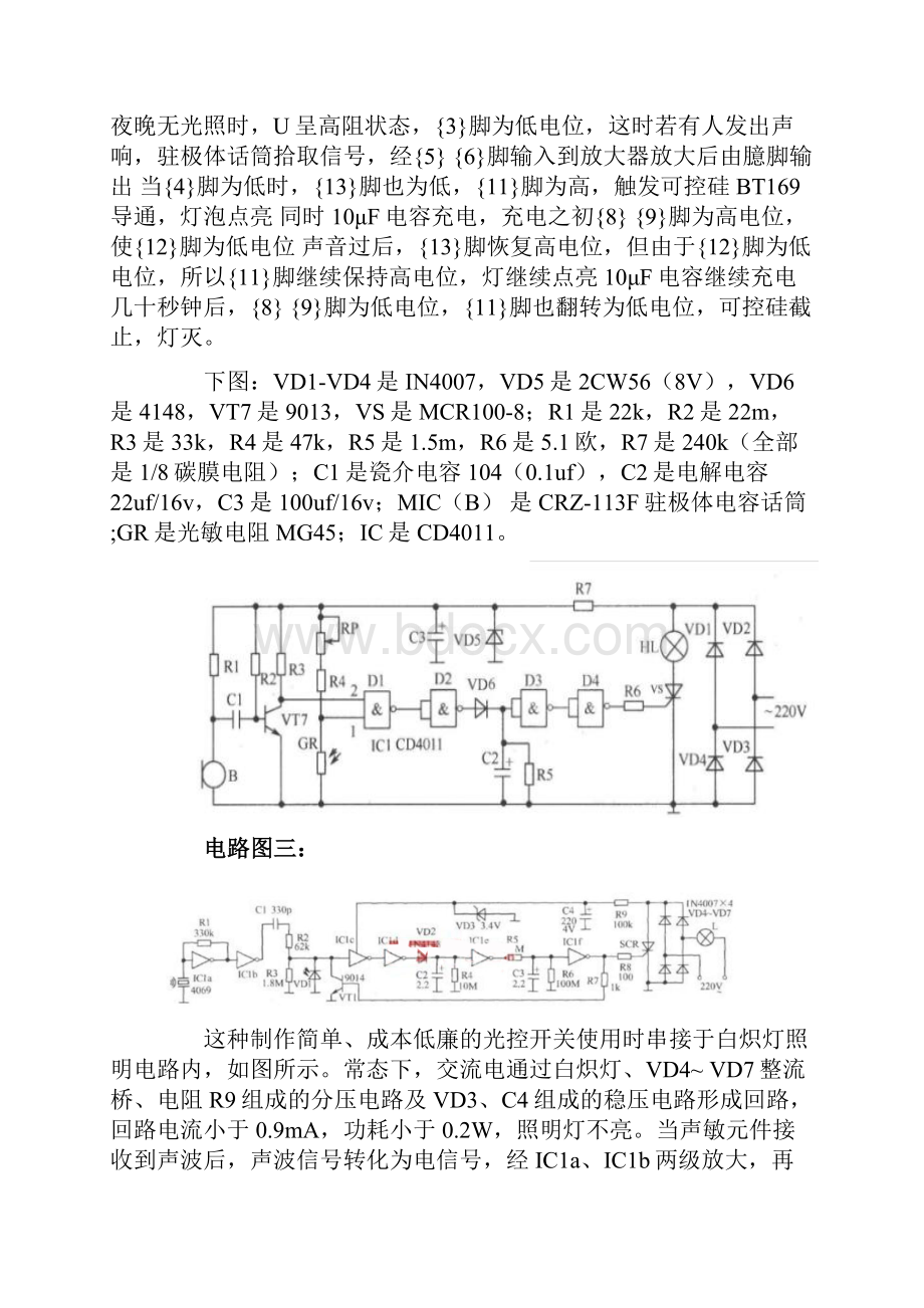 三极管组成的光控开关电路原理图 四款光控开关电路图.docx_第3页