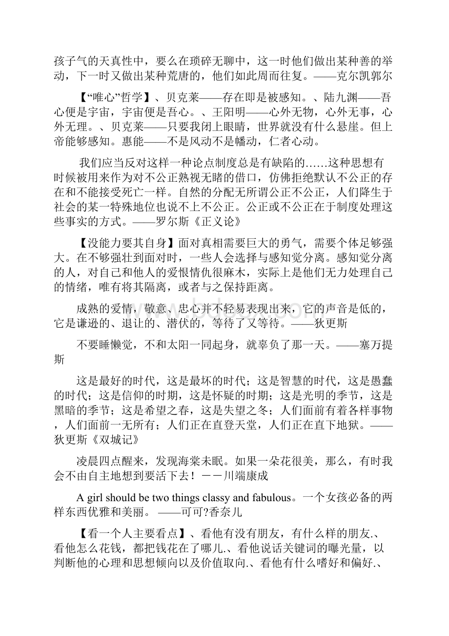 哲理睿智语录大全很有深度值得收藏.docx_第2页