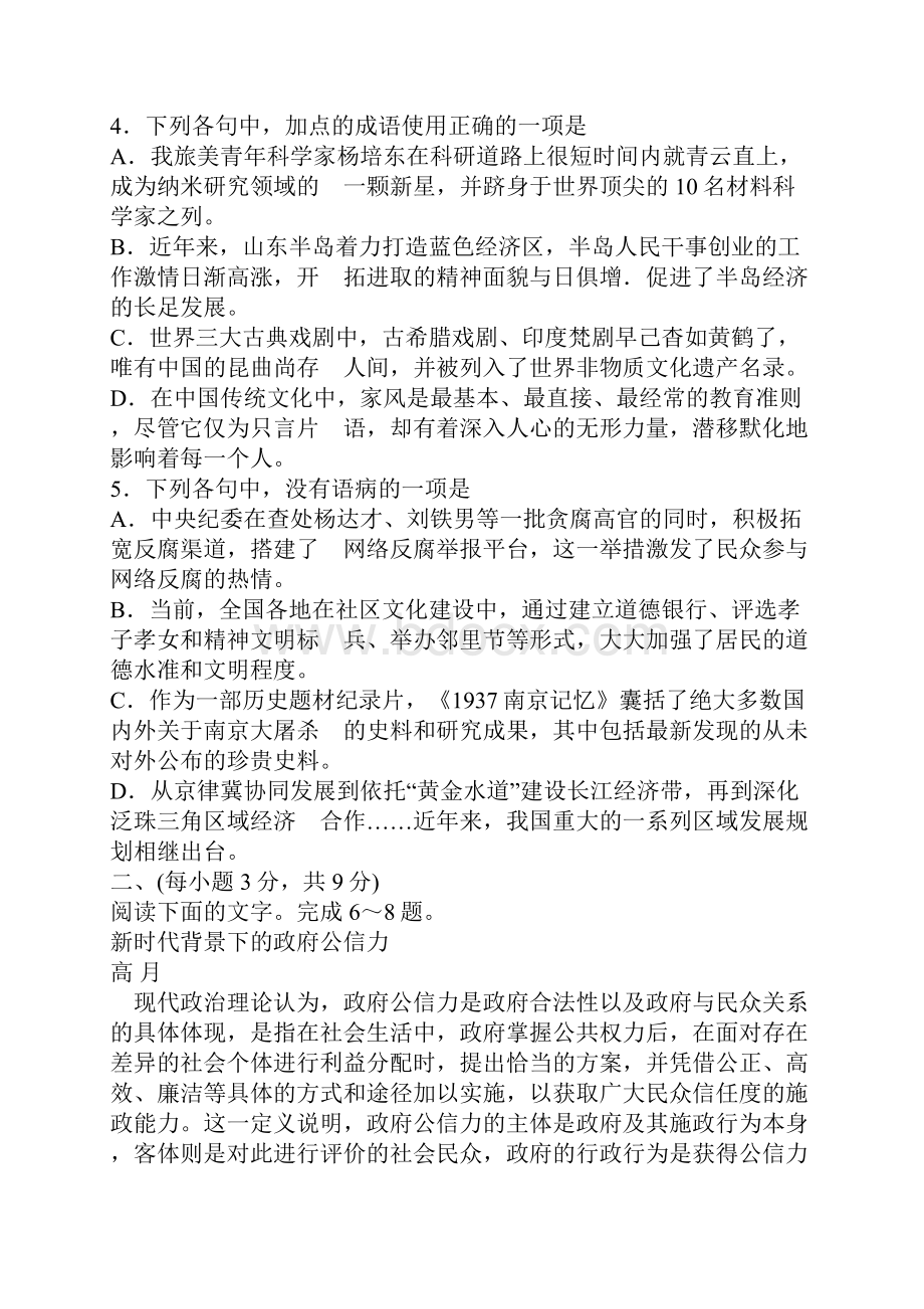 高三语文上学期期末试题含答案.docx_第2页