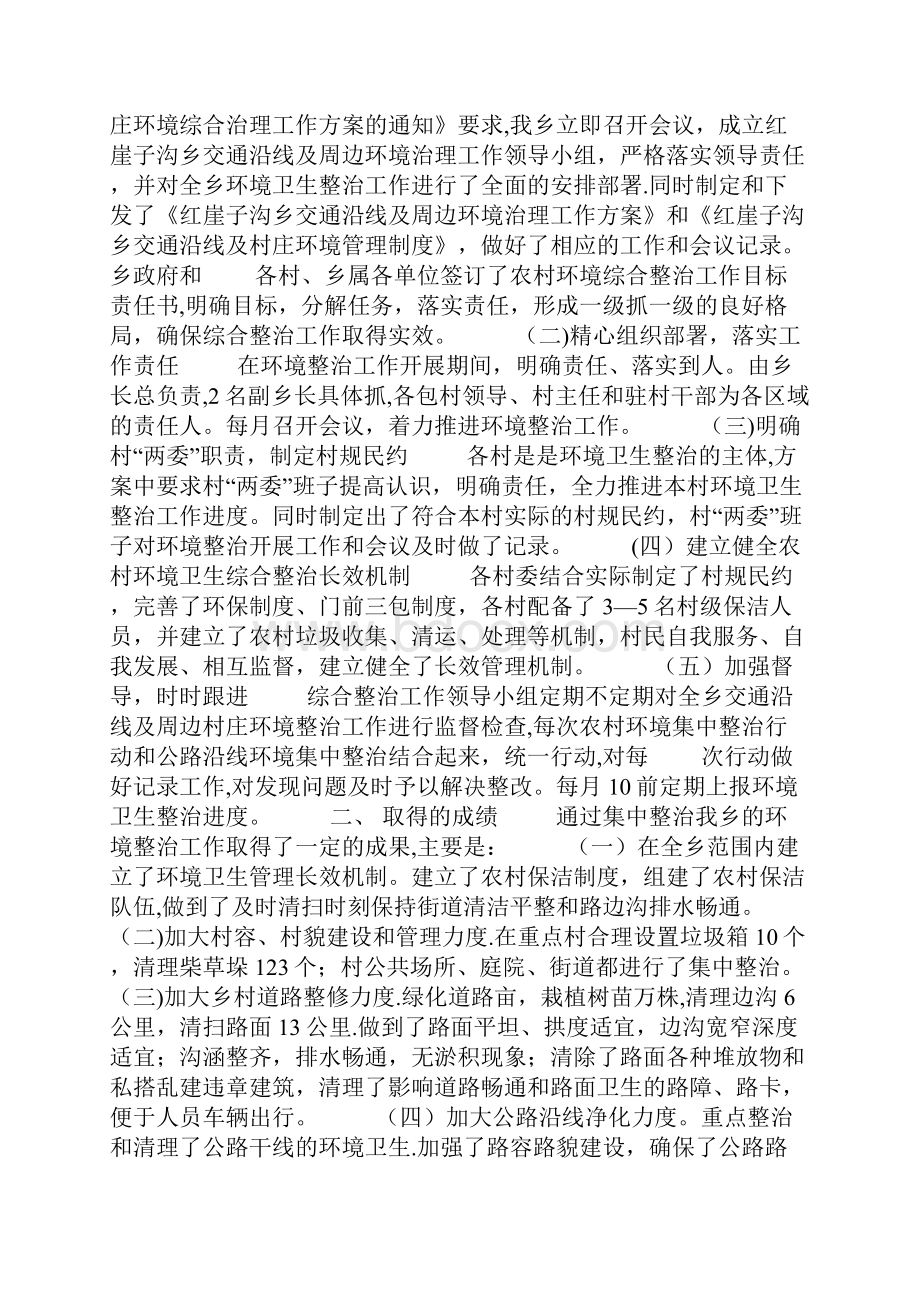 景区环境卫生工作总结.docx_第3页