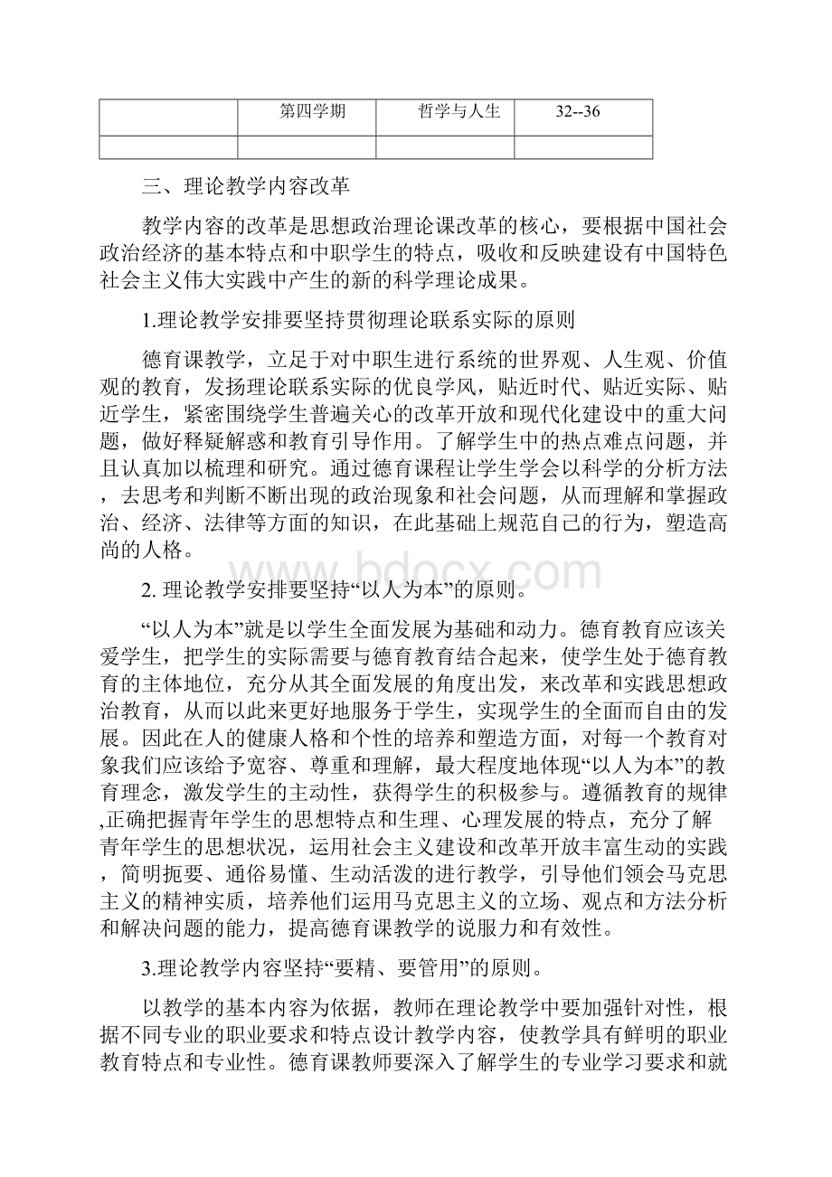 中职德育课教学改革计划清单及实施方案设计.docx_第2页