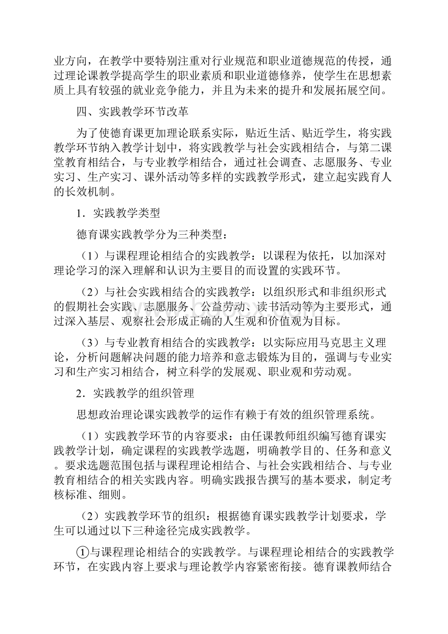 中职德育课教学改革计划清单及实施方案设计.docx_第3页