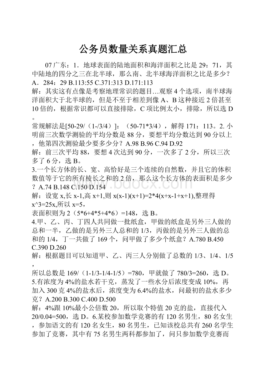 公务员数量关系真题汇总.docx