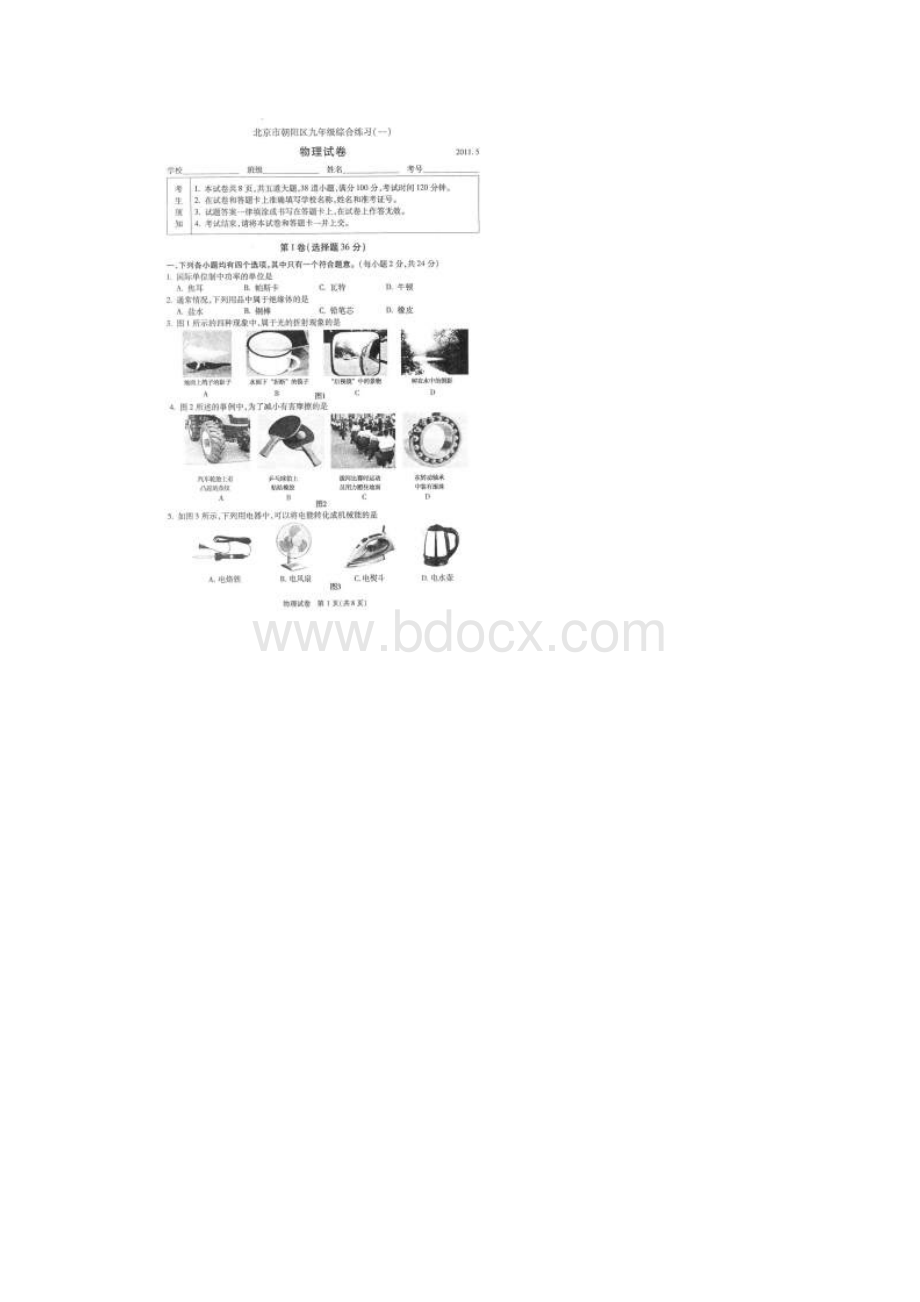 北京市朝阳区初三一模考试物理试题和答案.docx_第2页