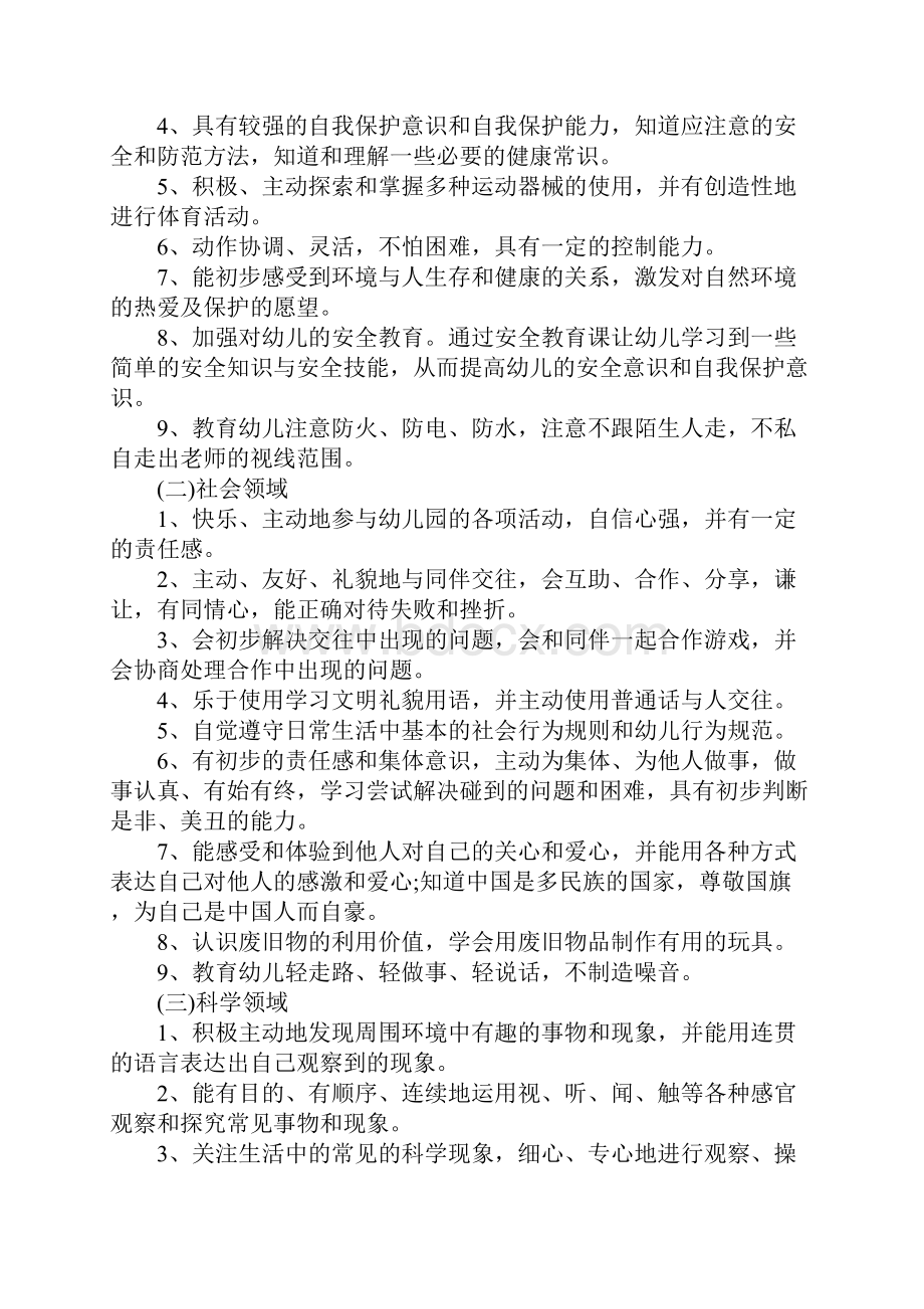 学前班保育员个人工作计划范文.docx_第3页