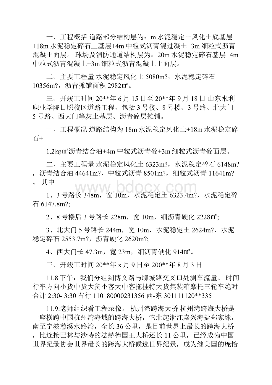 道路桥梁工程专业实习总结6000字.docx_第3页