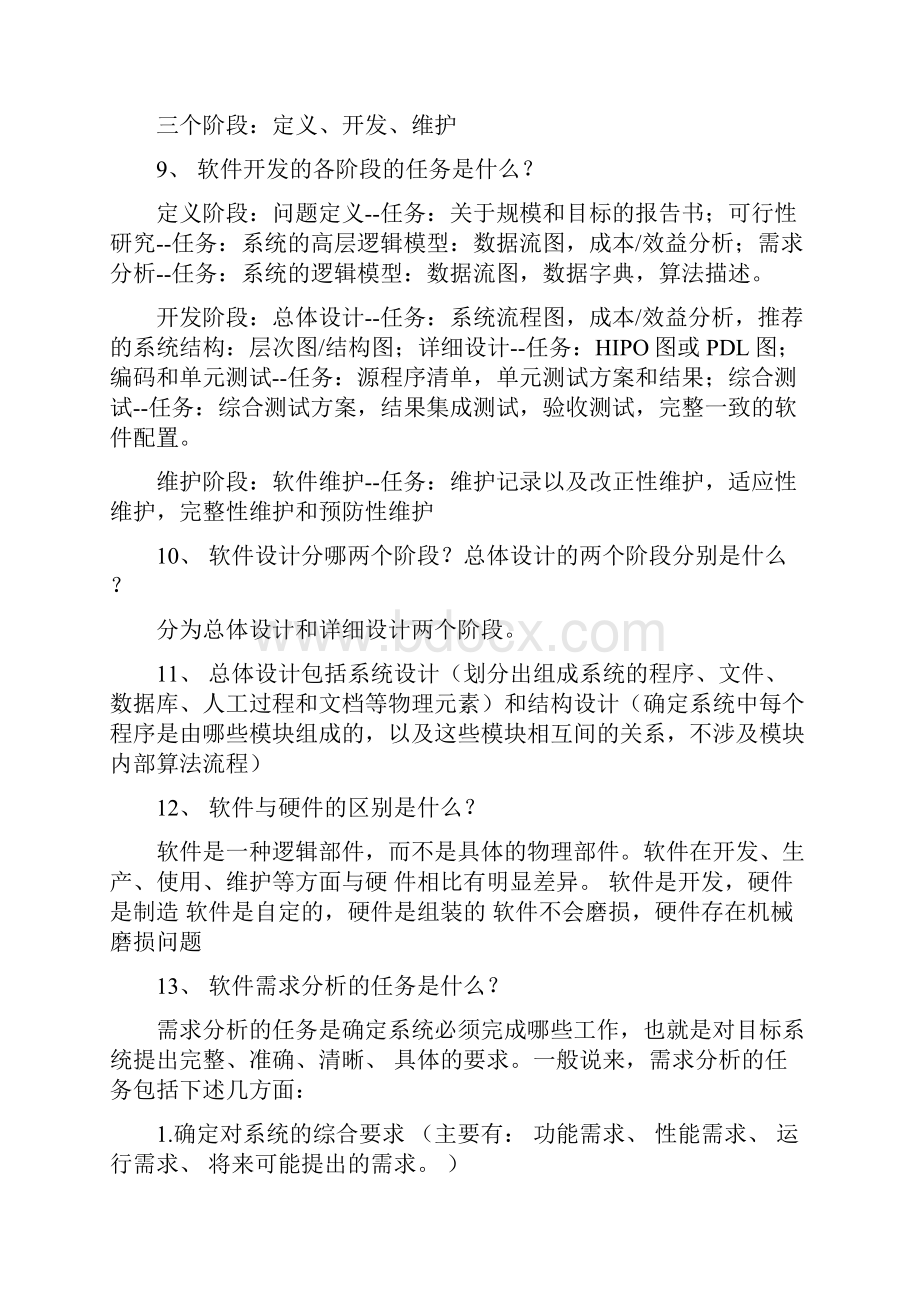 软件工程考试题含答案.docx_第3页