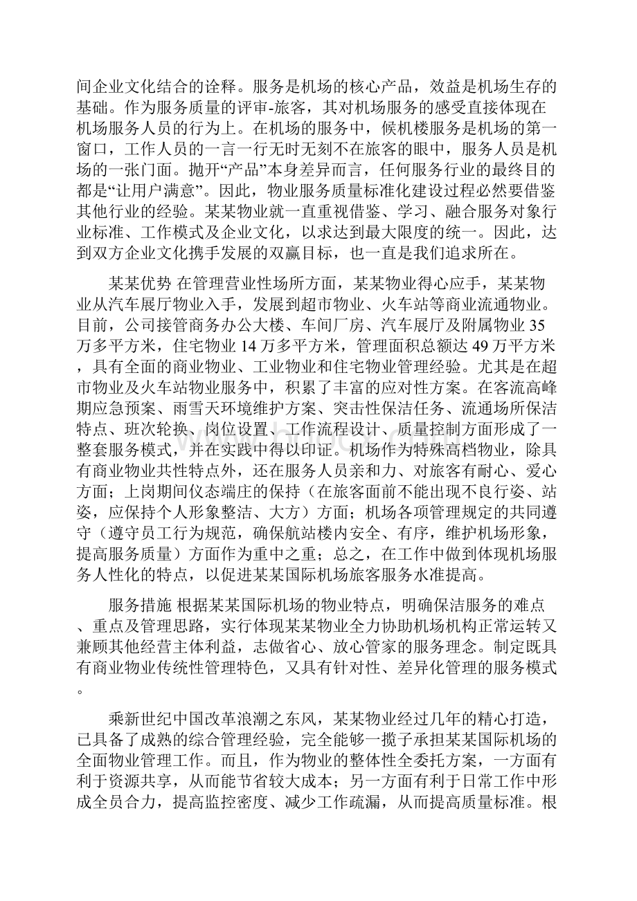 飞机场保洁服务方案.docx_第2页