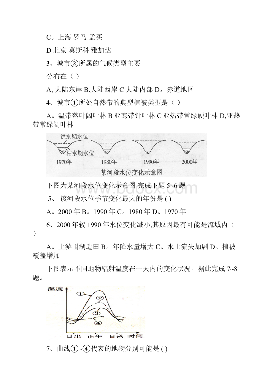 雷州一中届高三地理周测题大气与气候地质构造自然带 检测答案详解详析.docx_第2页