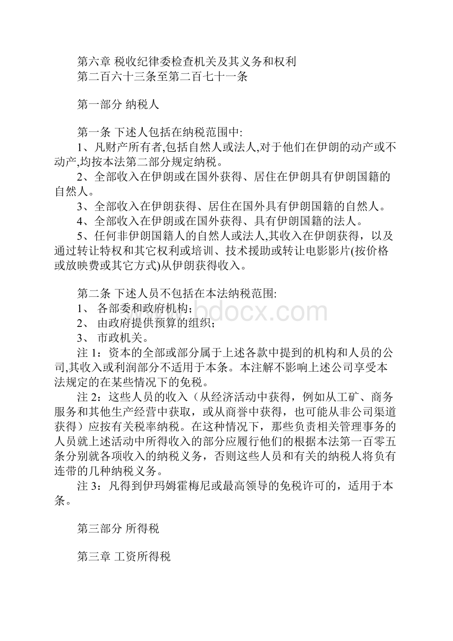 伊朗伊斯兰共和国直接税法.docx_第3页