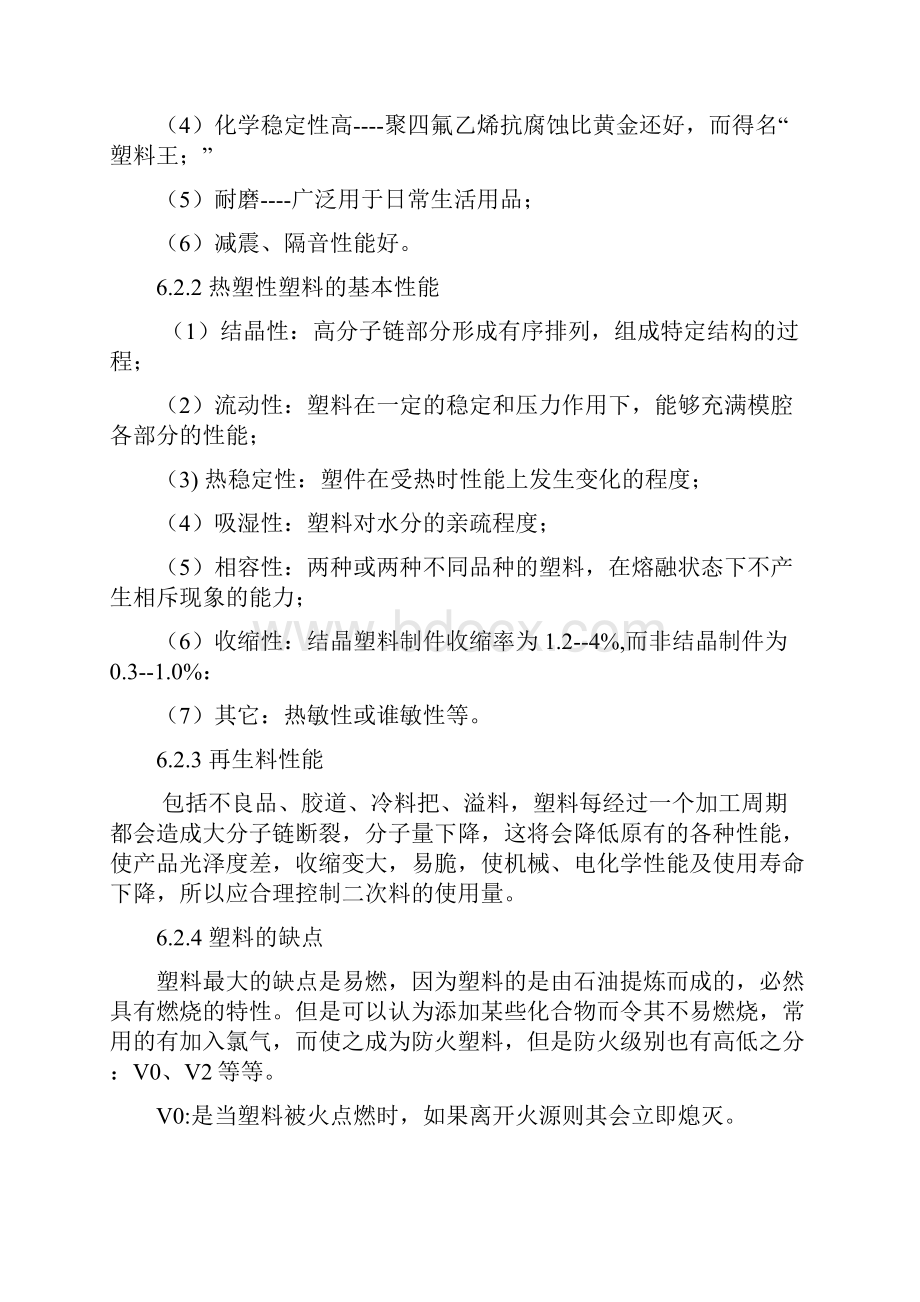 实习报告书D化工072.docx_第3页