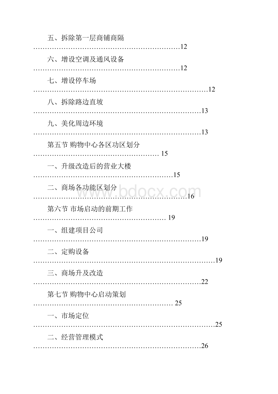 精编XX城市大型购物中心商业综合体开发建设项目建议书.docx_第2页