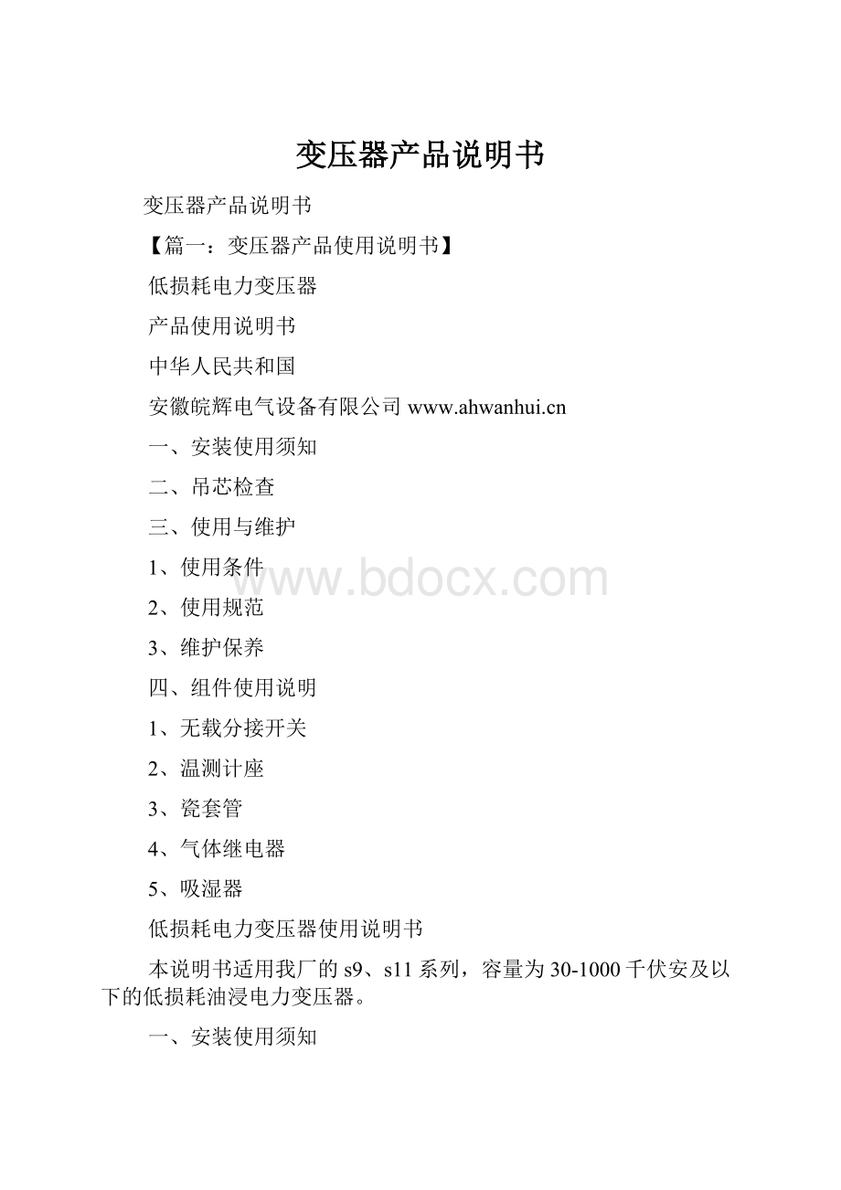 变压器产品说明书.docx_第1页