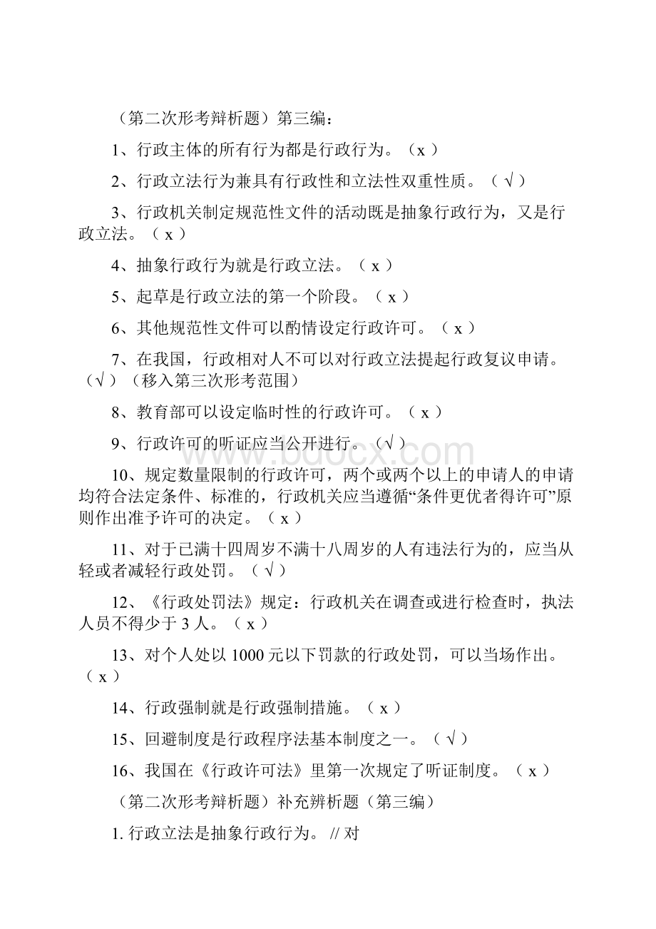 《行政法概论》形成性考核练习题参考答案综合.docx_第3页