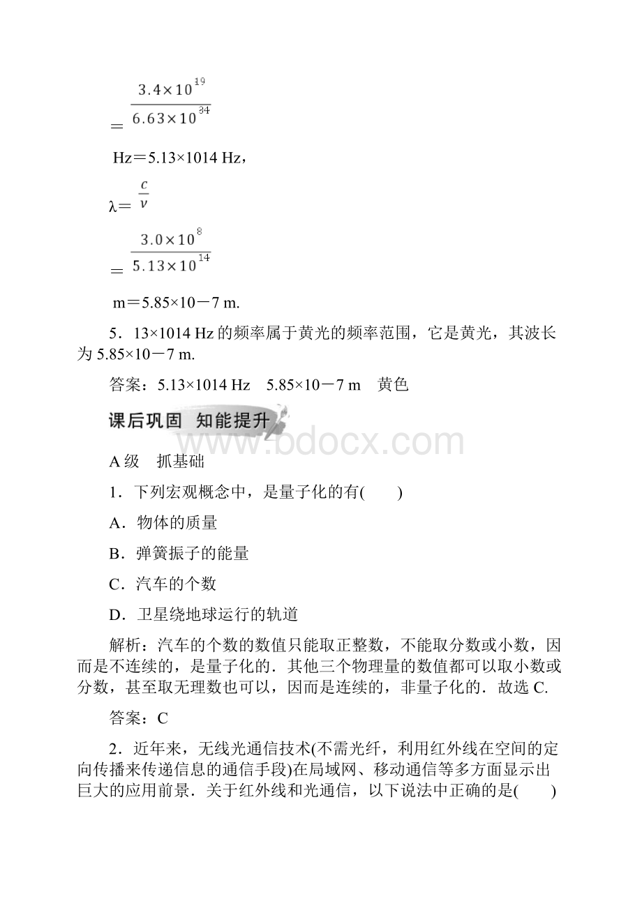 最新人教版高中物理选修35第十七章同步测试题及答案.docx_第3页