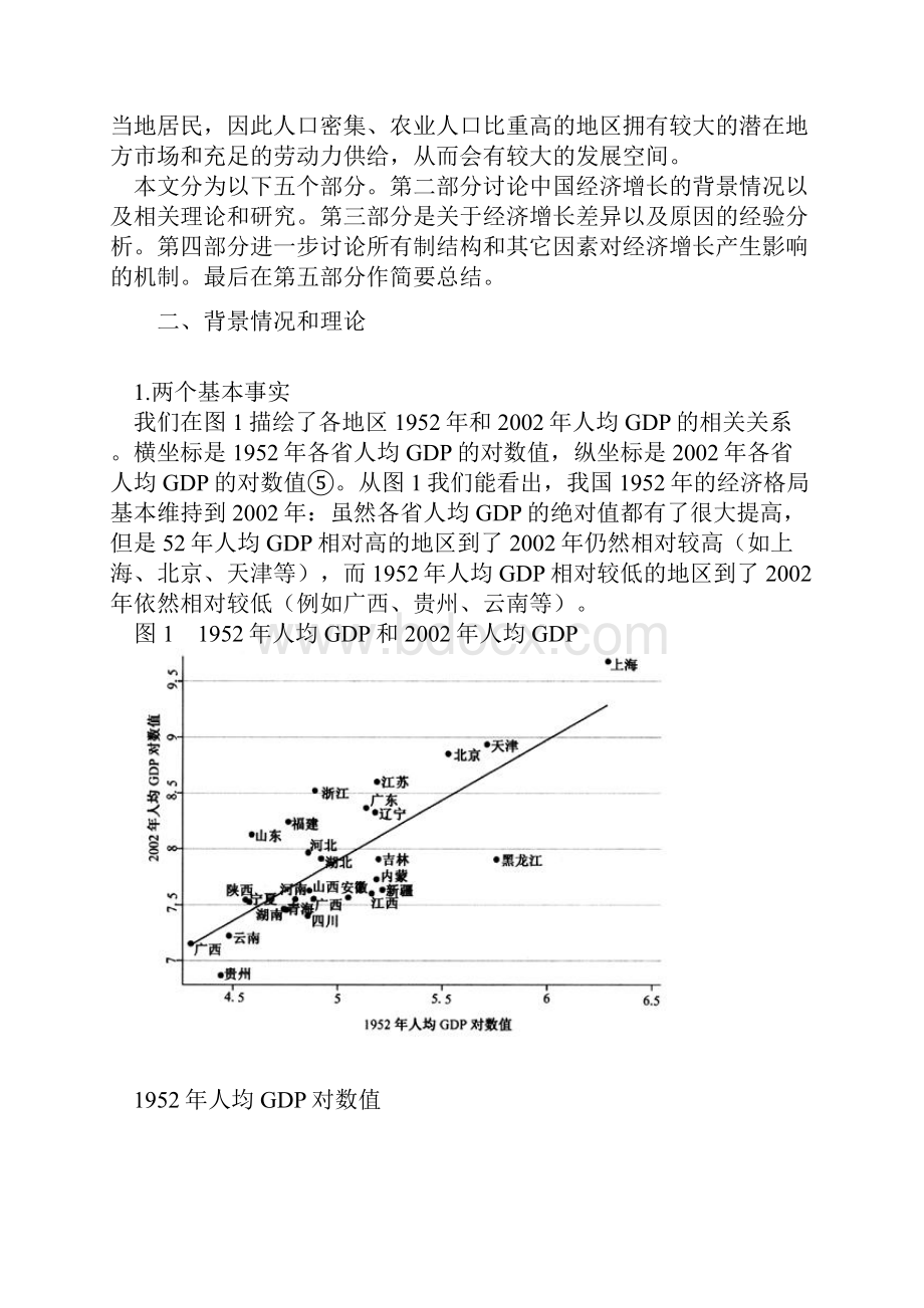 中国地区增长不平衡与所有制改革中国研究服务中心.docx_第3页