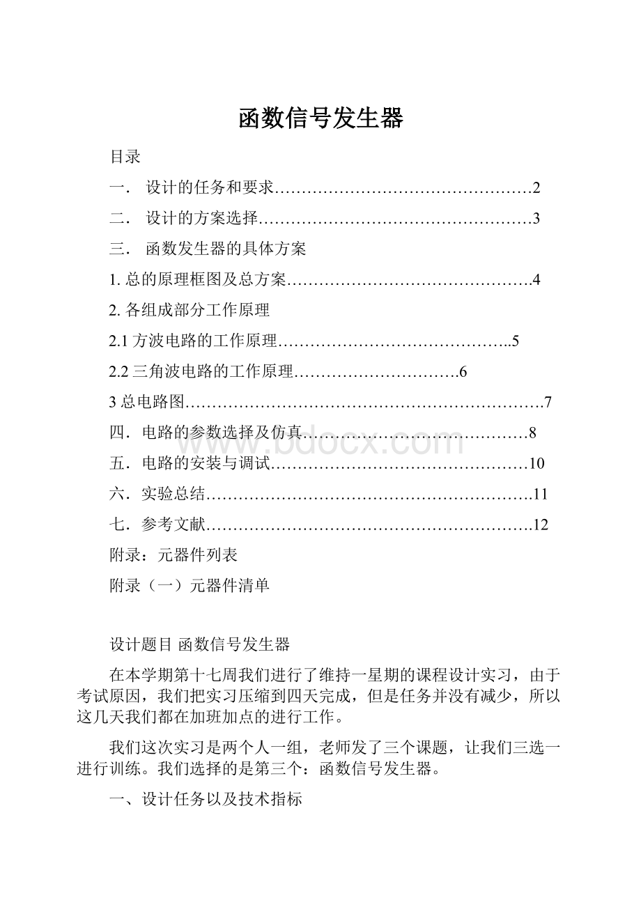 函数信号发生器.docx