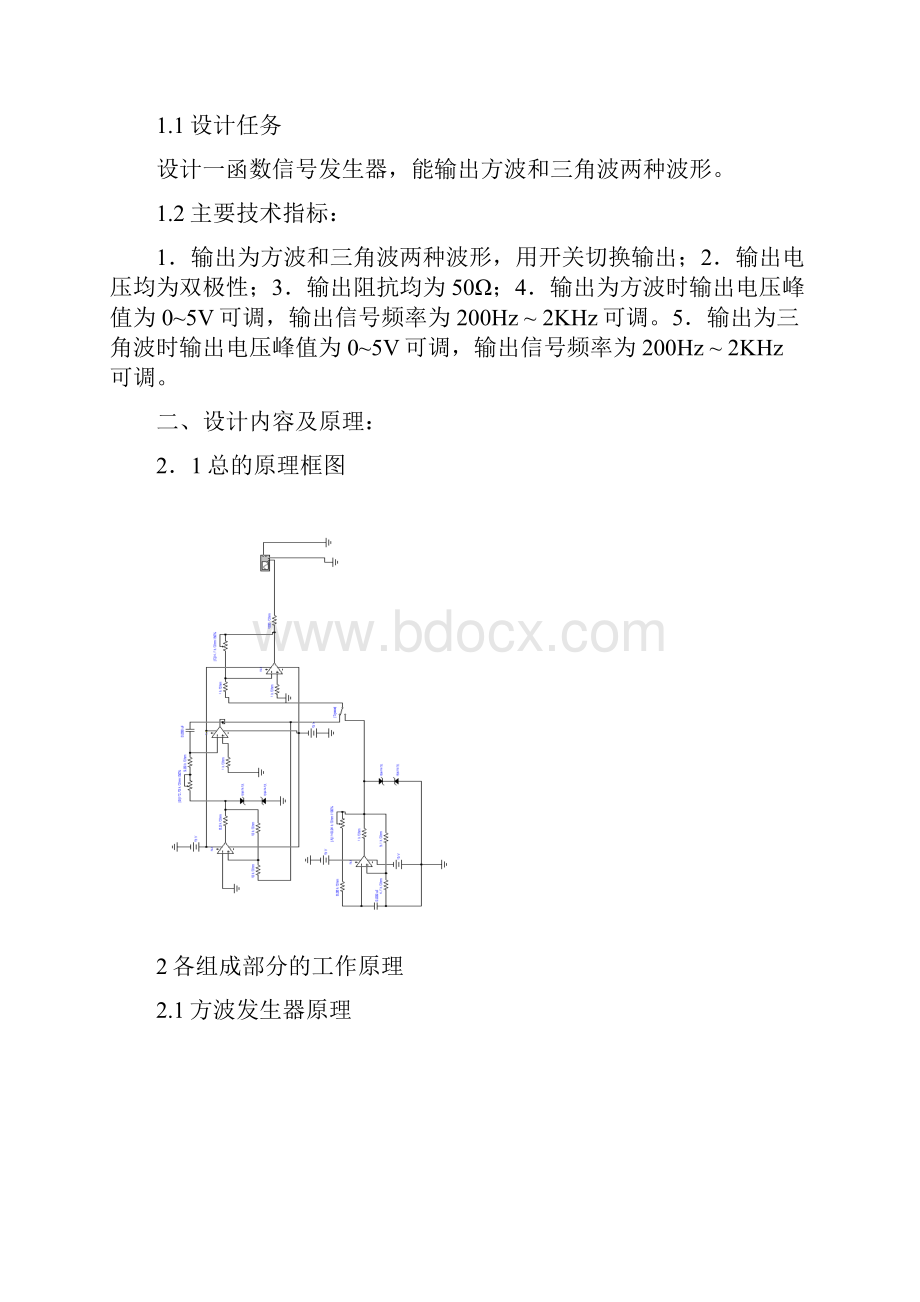 函数信号发生器.docx_第2页