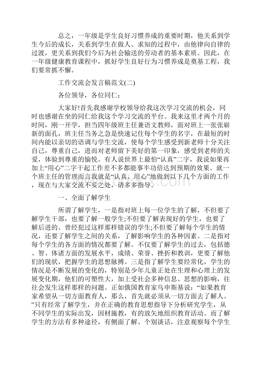 工作交流会发言稿.docx_第3页