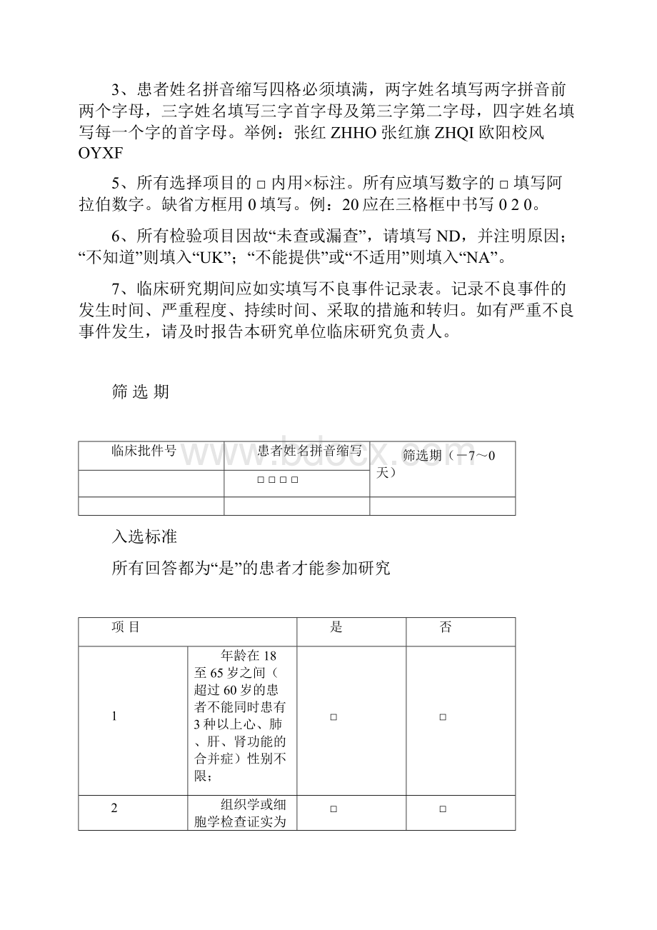 病例报告表.docx_第2页