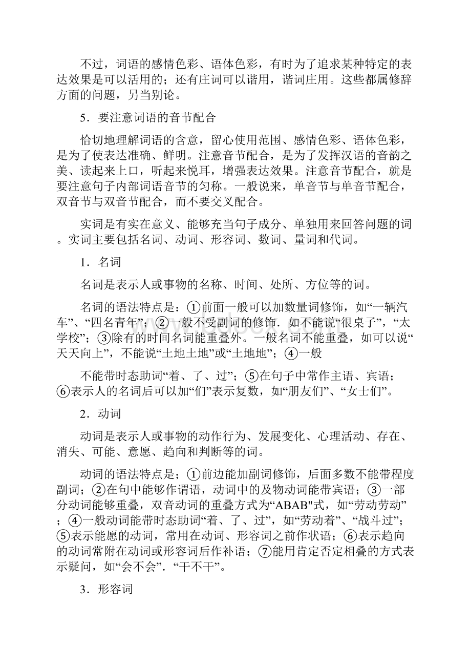 高考语文二轮复习 专题8 正确使用词语实词虚词教学案.docx_第3页