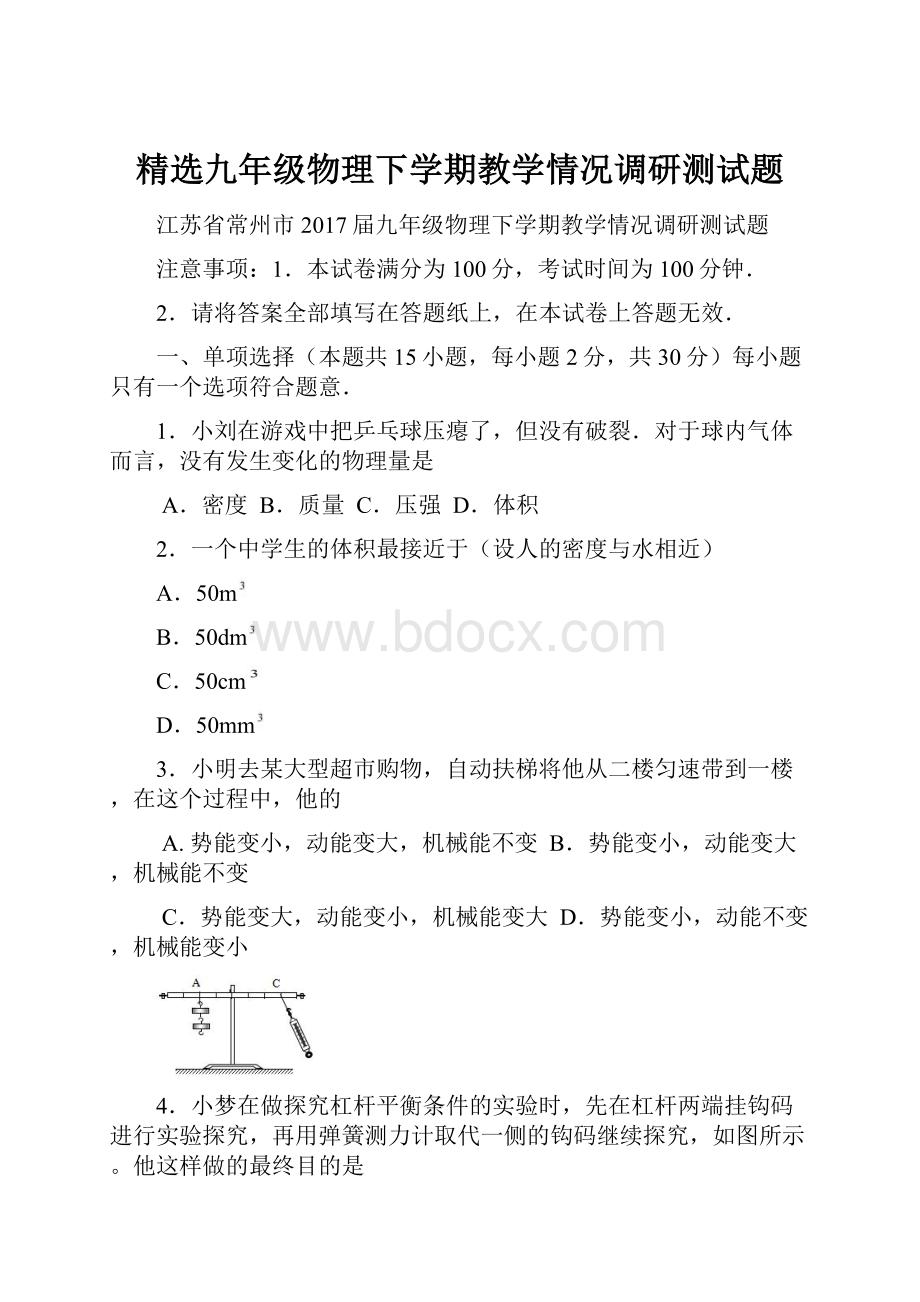 精选九年级物理下学期教学情况调研测试题.docx