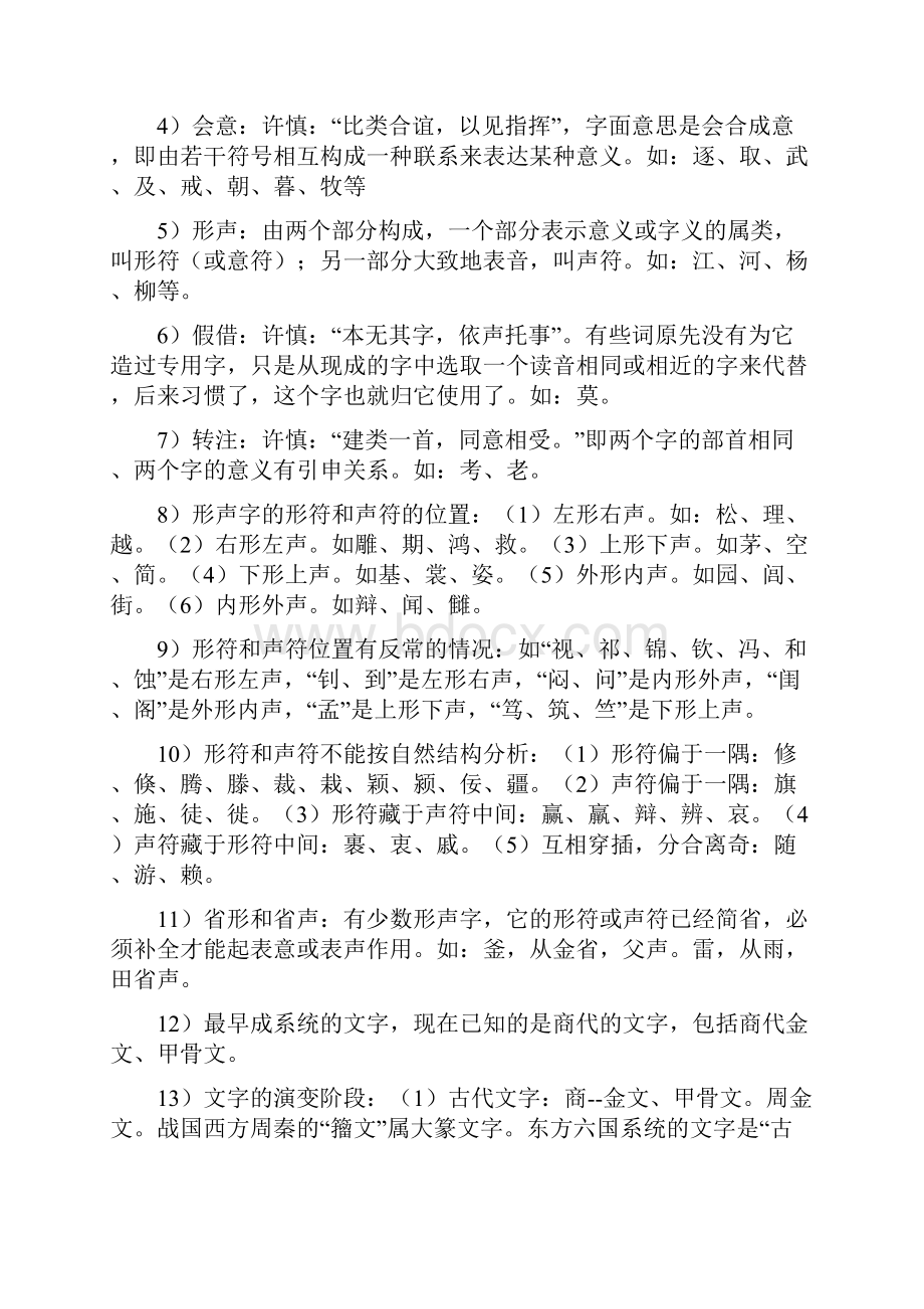 古代汉语王力复习资料.docx_第3页