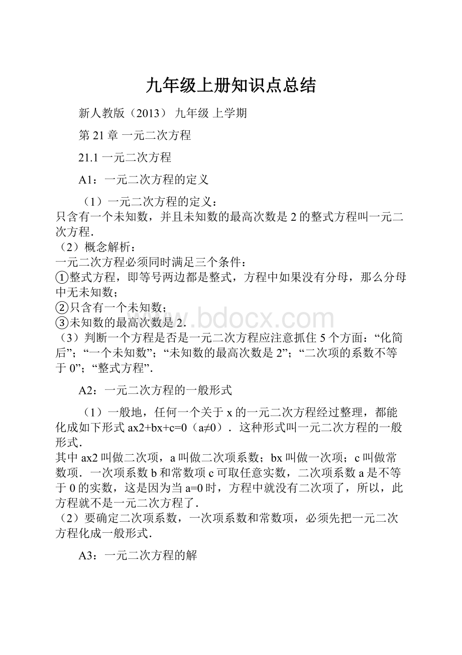 九年级上册知识点总结.docx_第1页