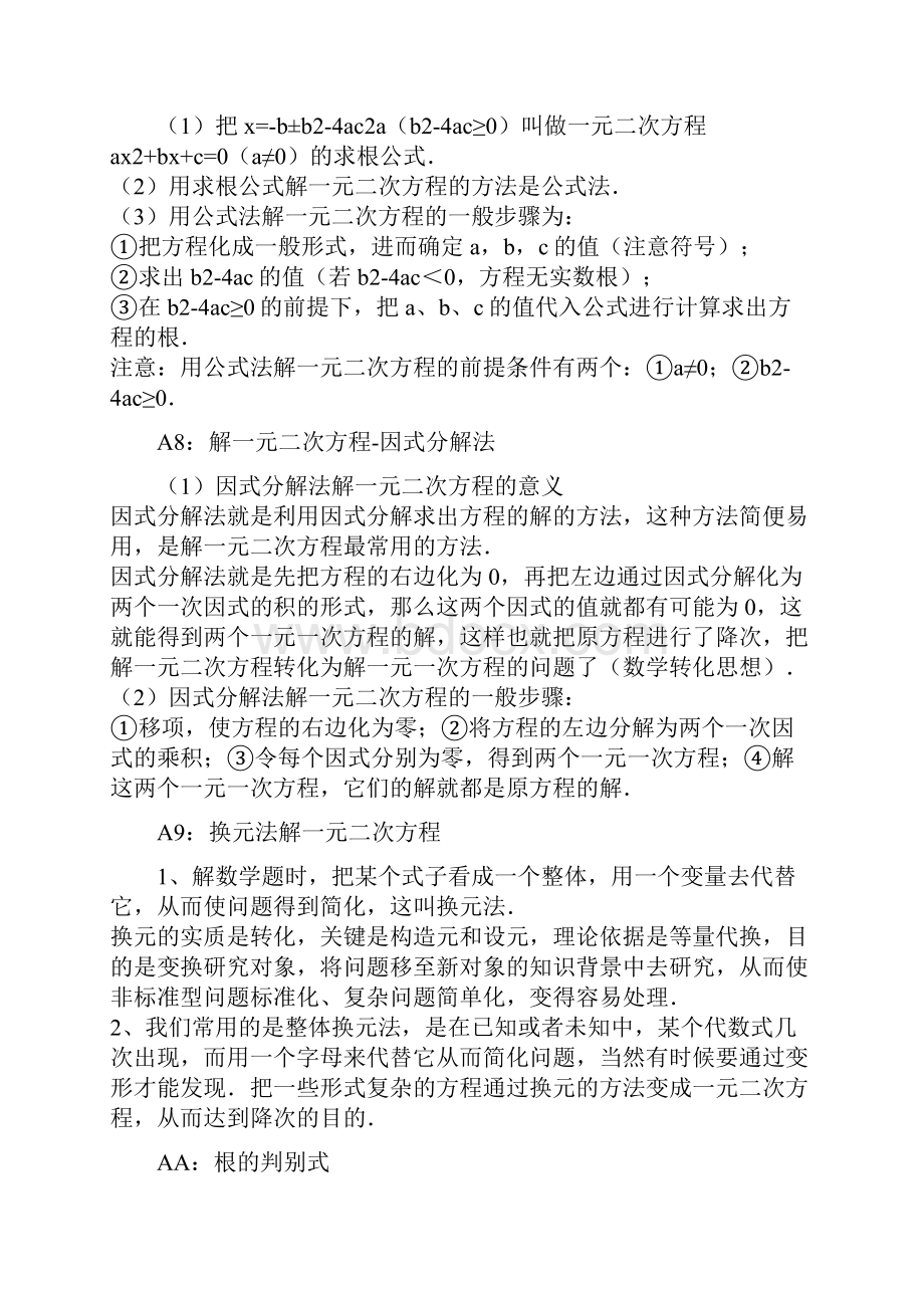 九年级上册知识点总结.docx_第3页