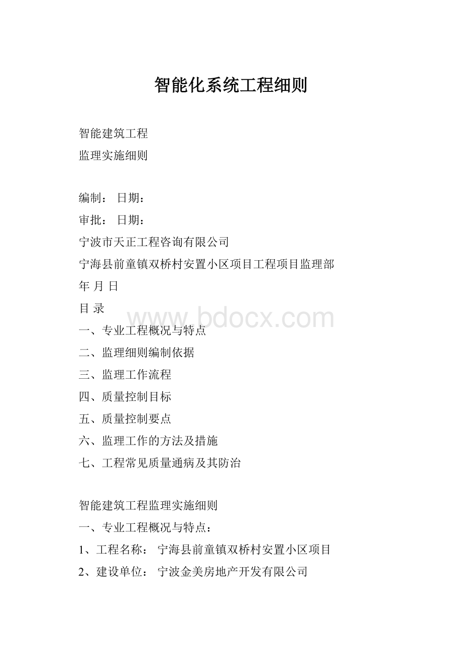 智能化系统工程细则.docx_第1页