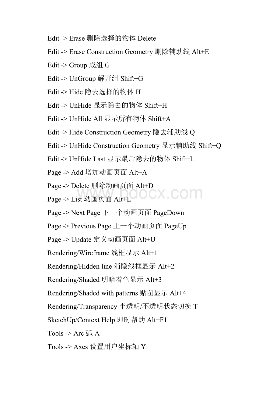 Sketchup常用快捷键.docx_第3页