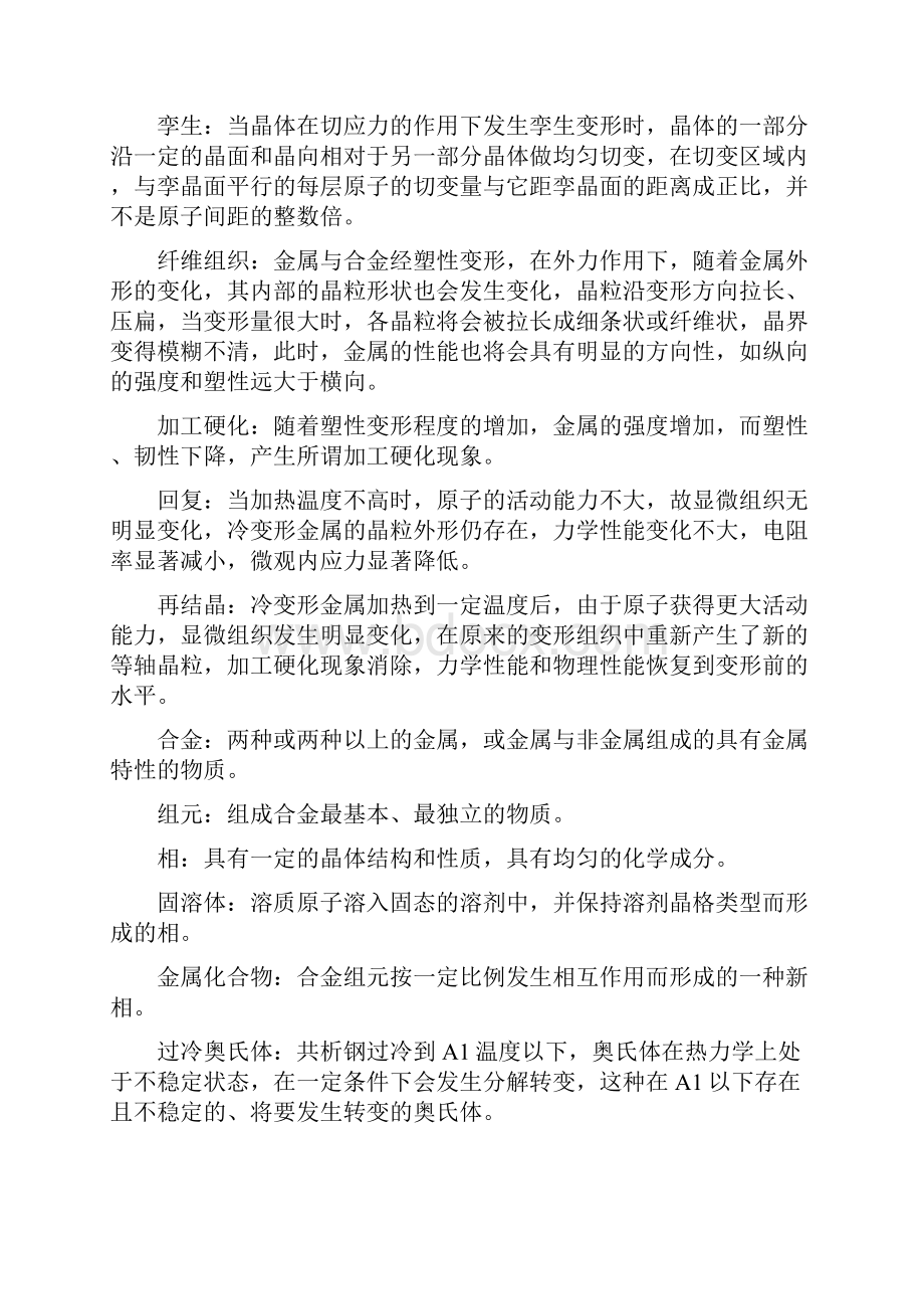 材料复习答案版.docx_第2页