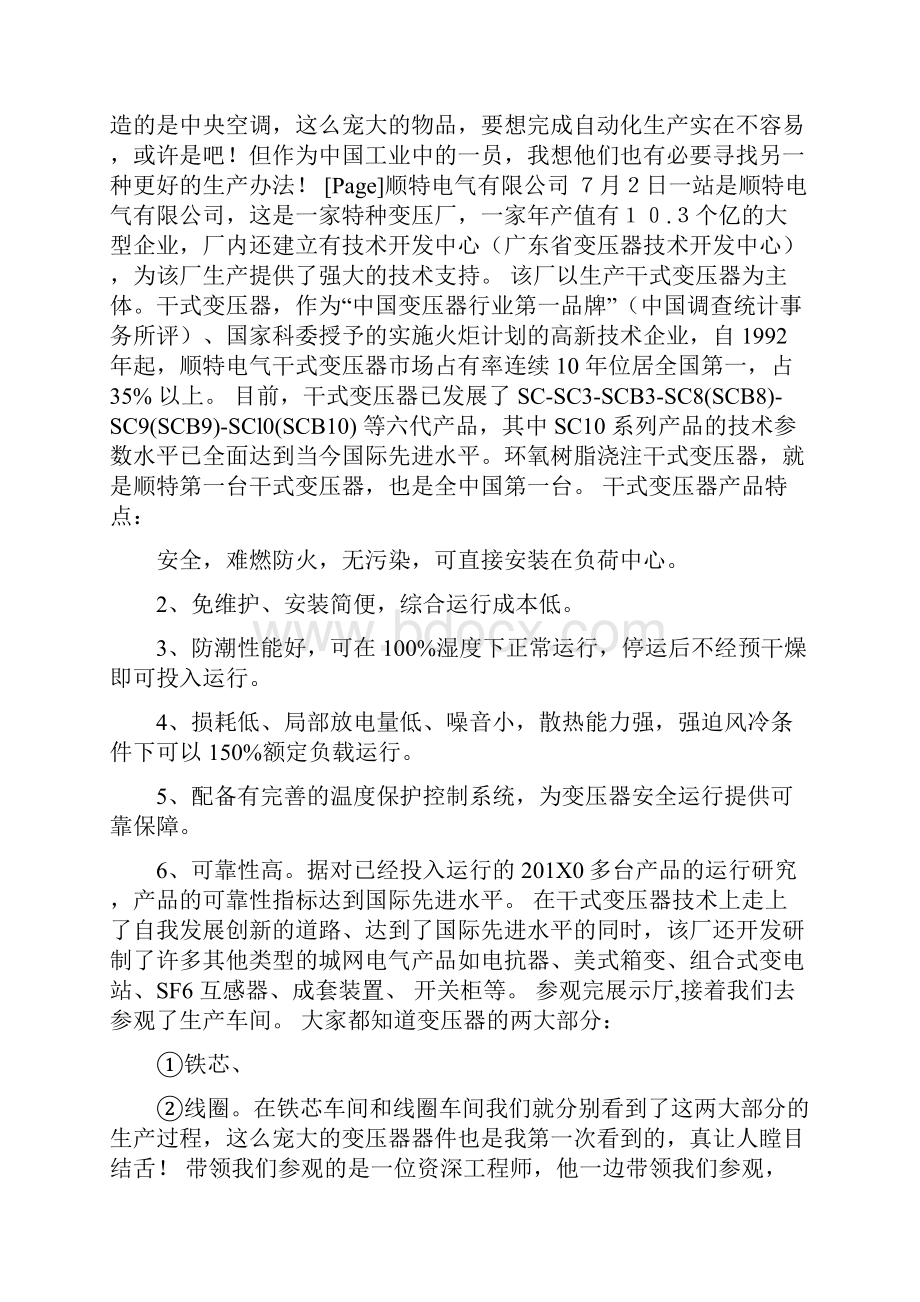 工厂实习报告范文4000字.docx_第3页