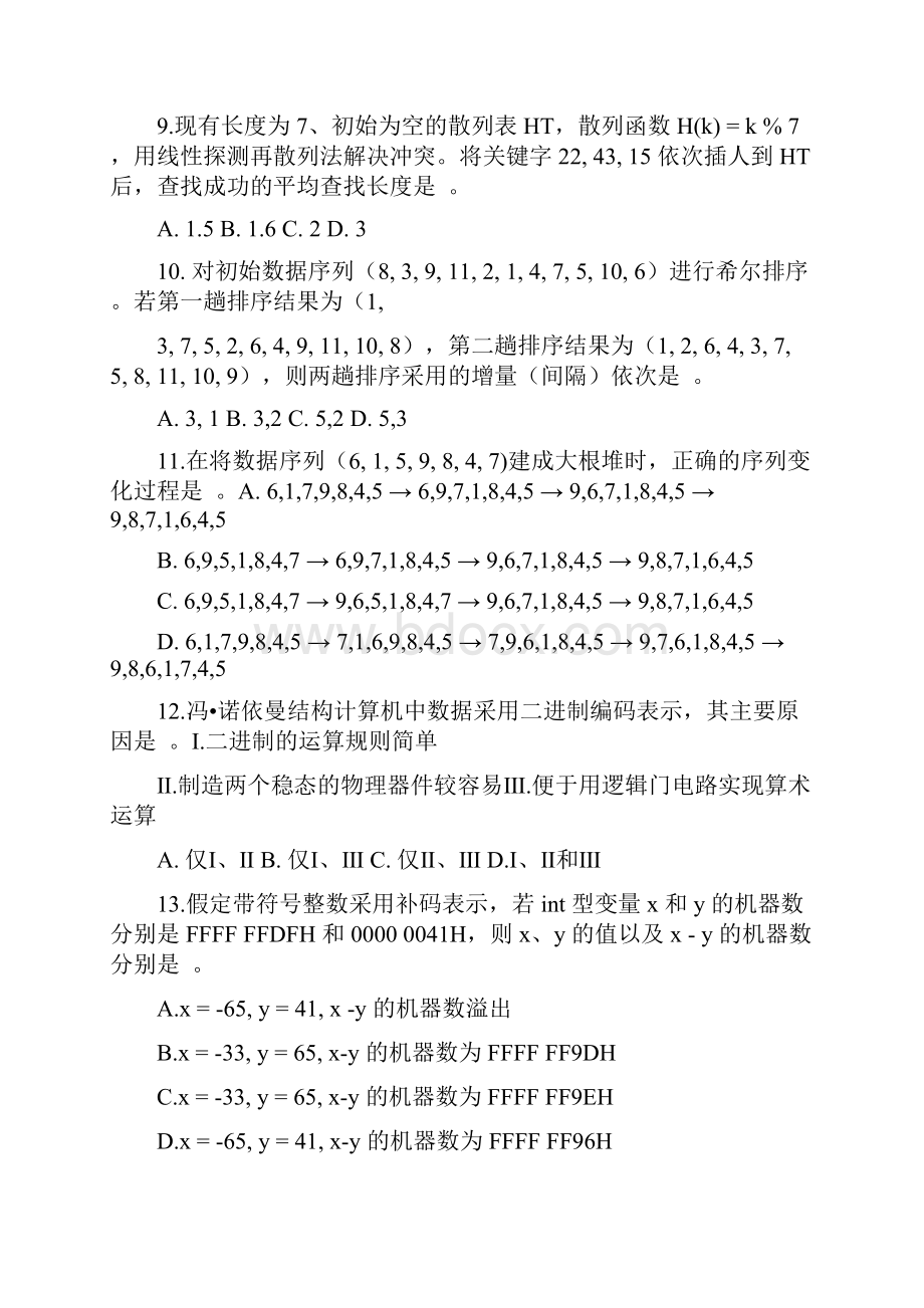 全国硕士研究生入学统一考试计算机科学与技术学科联考计算机学科专业基础综合试题及答案.docx_第3页