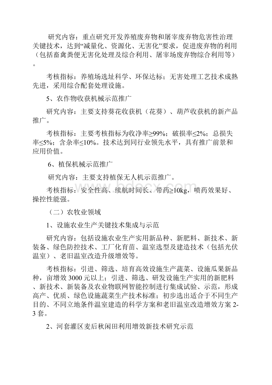 度巴彦淖尔科技计划.docx_第2页